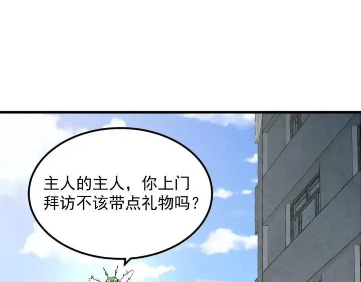 漫画《从末世崛起》215 卑劣的交易第87张图