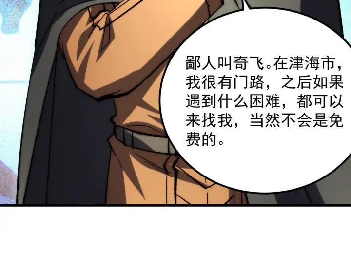 漫画《从末世崛起》216 陌生而熟悉的城市第59张图