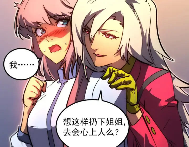 漫画《从末世崛起》217 重逢第11张图