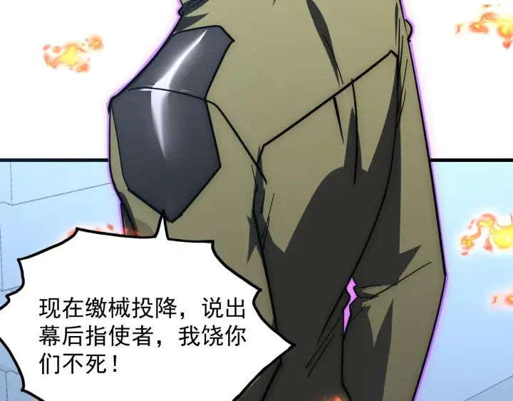 漫画《从末世崛起》217 重逢第121张图