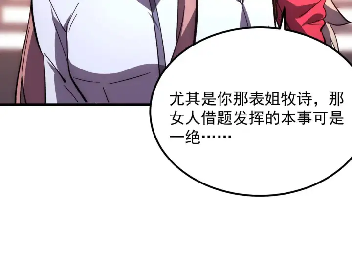 漫画《从末世崛起》217 重逢第14张图