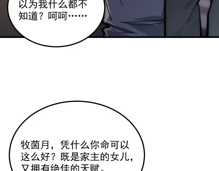 漫画《从末世崛起》217 重逢第19张图