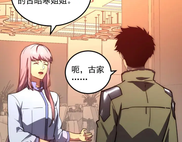 漫画《从末世崛起》217 重逢第57张图