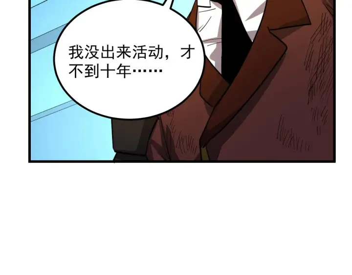 漫画《从末世崛起》218 被兽王追杀的人第102张图