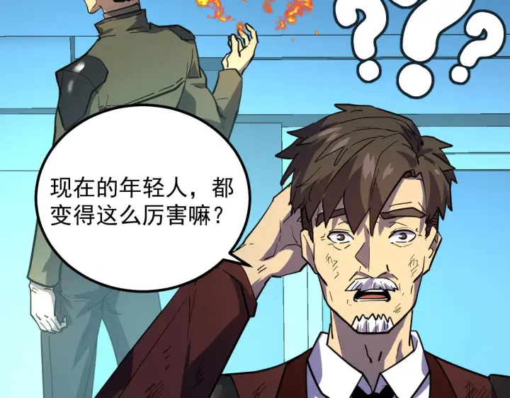 漫画《从末世崛起》218 被兽王追杀的人第104张图
