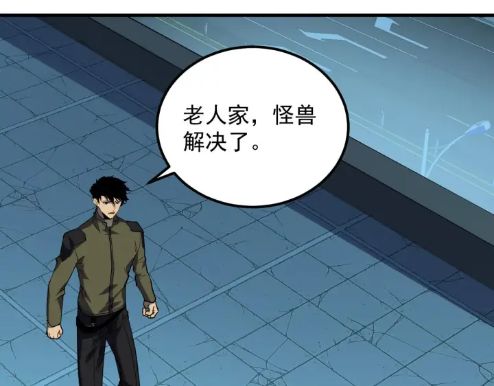 漫画《从末世崛起》218 被兽王追杀的人第106张图