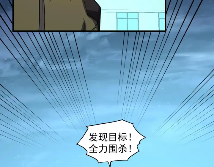 漫画《从末世崛起》218 被兽王追杀的人第110张图