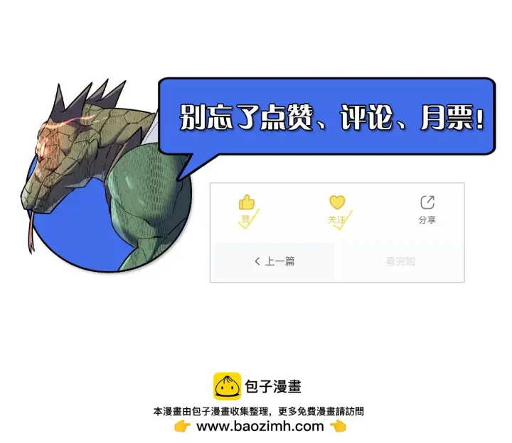 漫画《从末世崛起》218 被兽王追杀的人第119张图