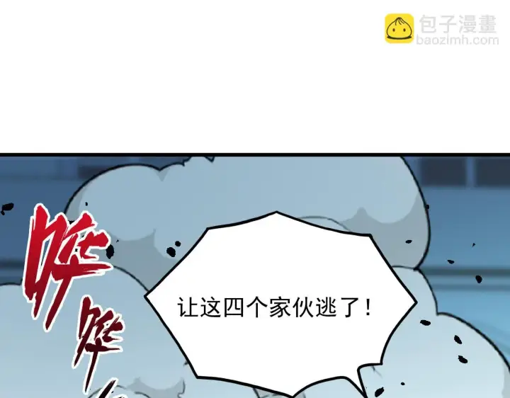 漫画《从末世崛起》218 被兽王追杀的人第16张图