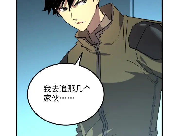 漫画《从末世崛起》218 被兽王追杀的人第22张图