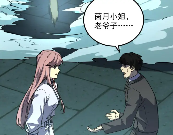 漫画《从末世崛起》218 被兽王追杀的人第24张图