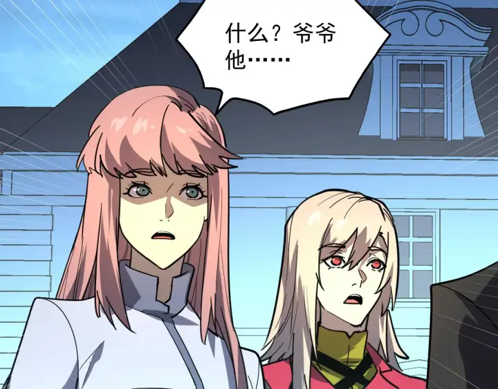 漫画《从末世崛起》218 被兽王追杀的人第26张图