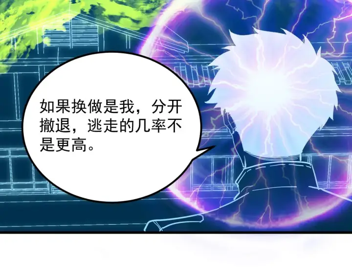 漫画《从末世崛起》218 被兽王追杀的人第35张图
