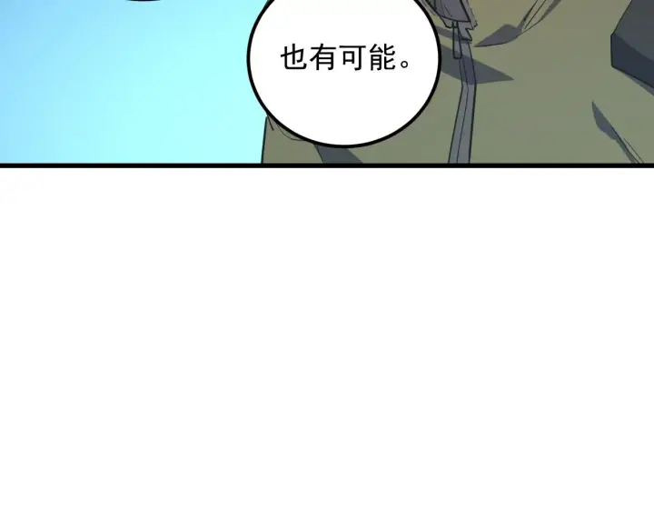 漫画《从末世崛起》218 被兽王追杀的人第38张图