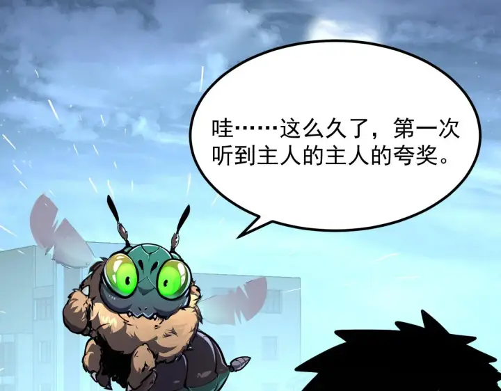 漫画《从末世崛起》218 被兽王追杀的人第44张图