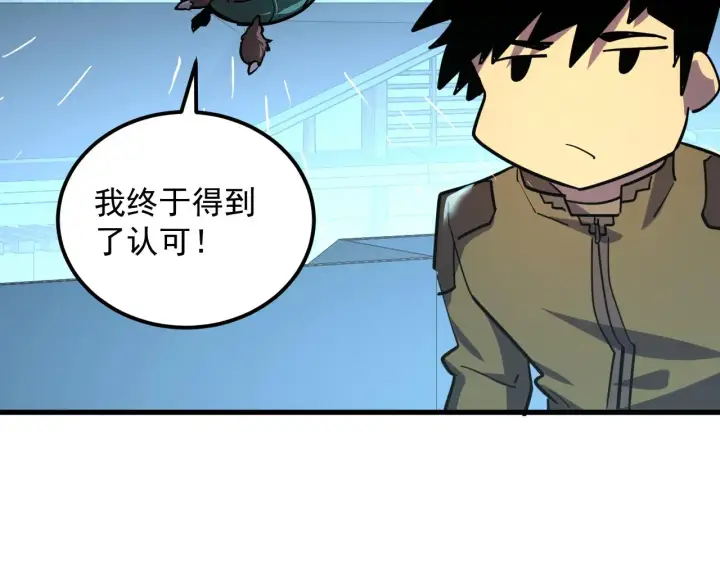 漫画《从末世崛起》218 被兽王追杀的人第45张图