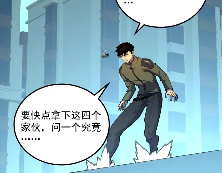 漫画《从末世崛起》218 被兽王追杀的人第47张图