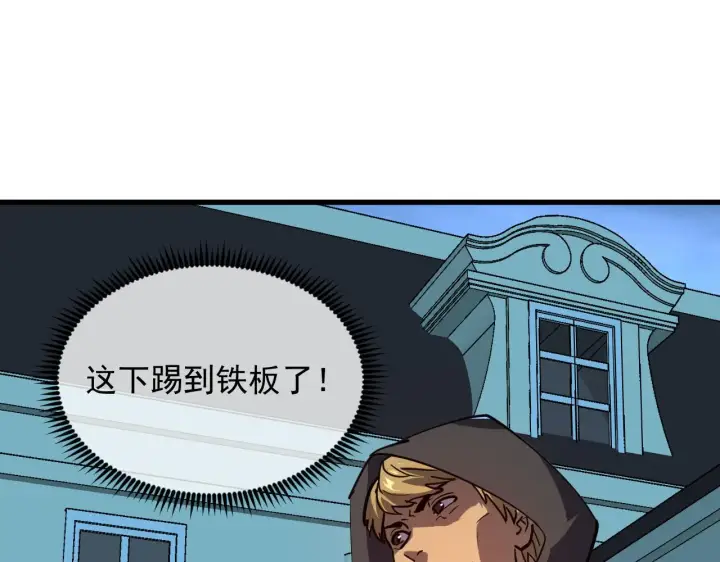 漫画《从末世崛起》218 被兽王追杀的人第5张图