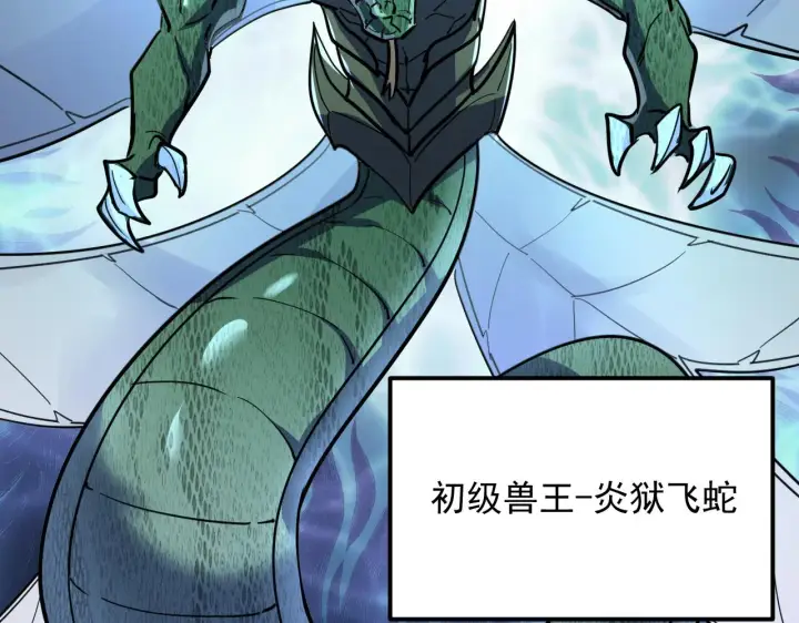 漫画《从末世崛起》218 被兽王追杀的人第58张图