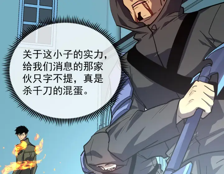 漫画《从末世崛起》218 被兽王追杀的人第6张图