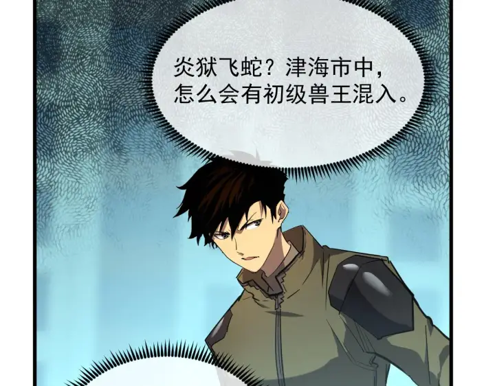 漫画《从末世崛起》218 被兽王追杀的人第60张图