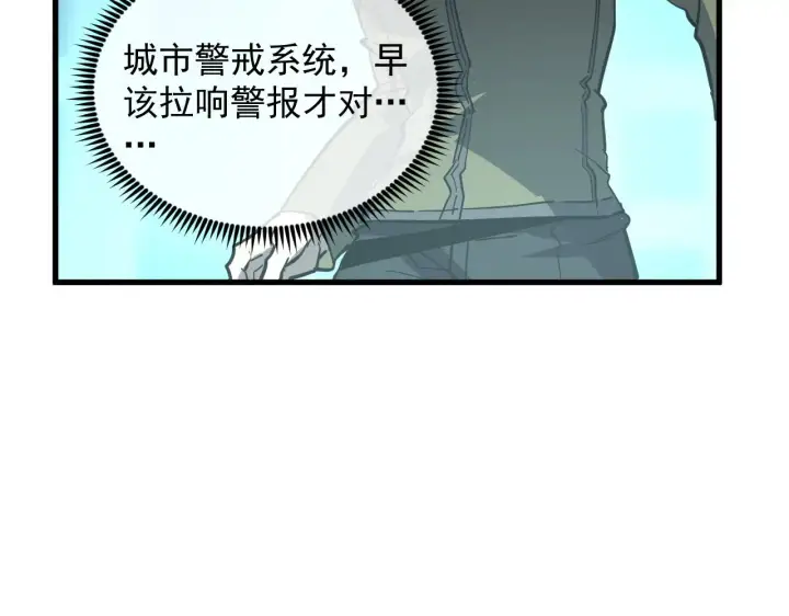 漫画《从末世崛起》218 被兽王追杀的人第61张图