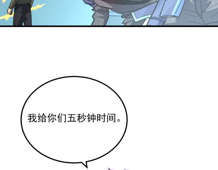 漫画《从末世崛起》218 被兽王追杀的人第7张图