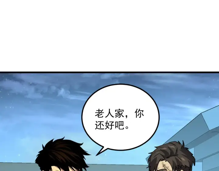 漫画《从末世崛起》218 被兽王追杀的人第76张图
