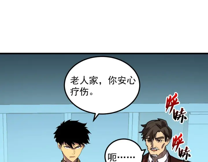 漫画《从末世崛起》218 被兽王追杀的人第84张图