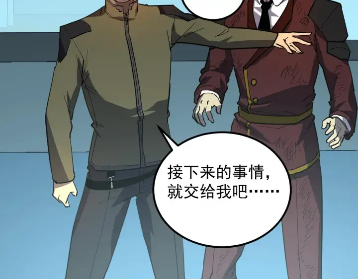 漫画《从末世崛起》218 被兽王追杀的人第85张图