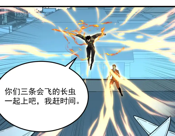 漫画《从末世崛起》218 被兽王追杀的人第87张图