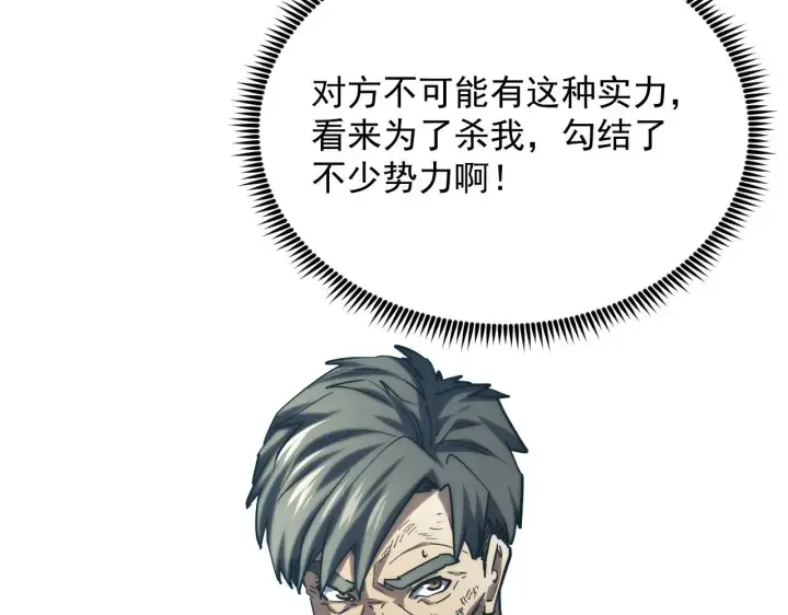 漫画《从末世崛起》219 意外的帮手第11张图