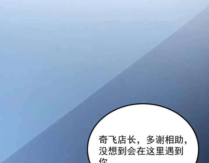 漫画《从末世崛起》219 意外的帮手第114张图