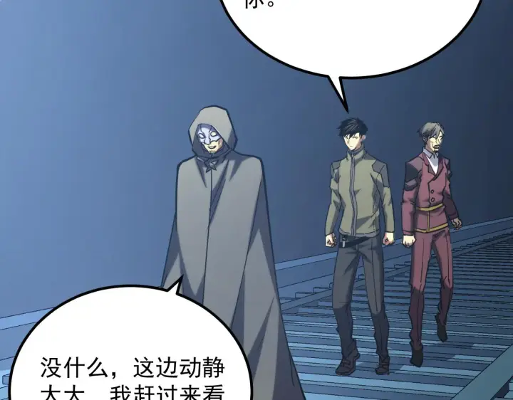漫画《从末世崛起》219 意外的帮手第115张图