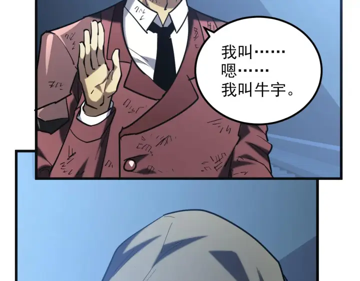 漫画《从末世崛起》219 意外的帮手第121张图