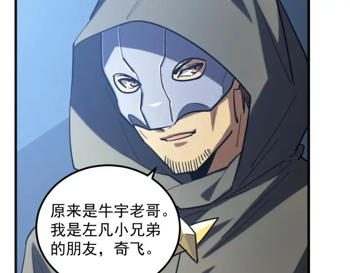 漫画《从末世崛起》219 意外的帮手第122张图