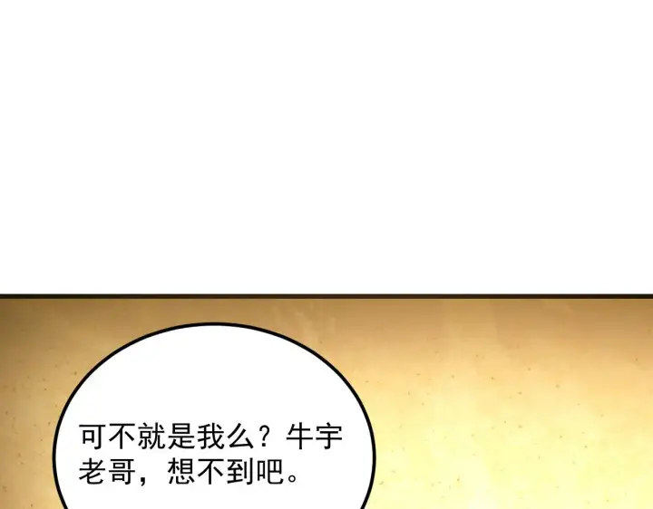 漫画《从末世崛起》219 意外的帮手第126张图