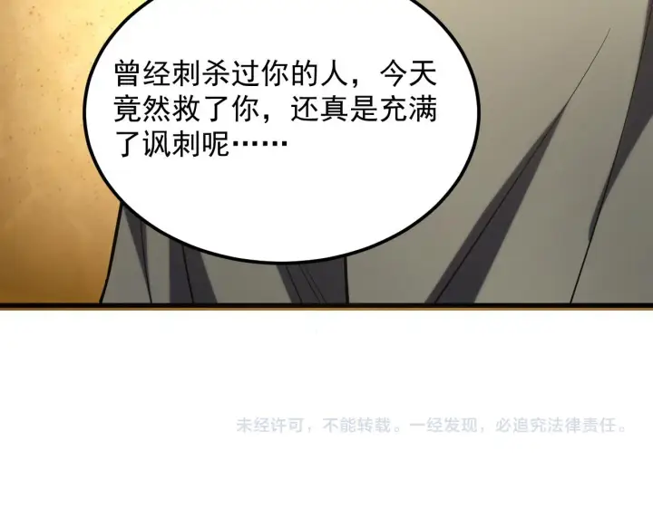 漫画《从末世崛起》219 意外的帮手第128张图