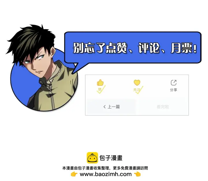 漫画《从末世崛起》219 意外的帮手第133张图