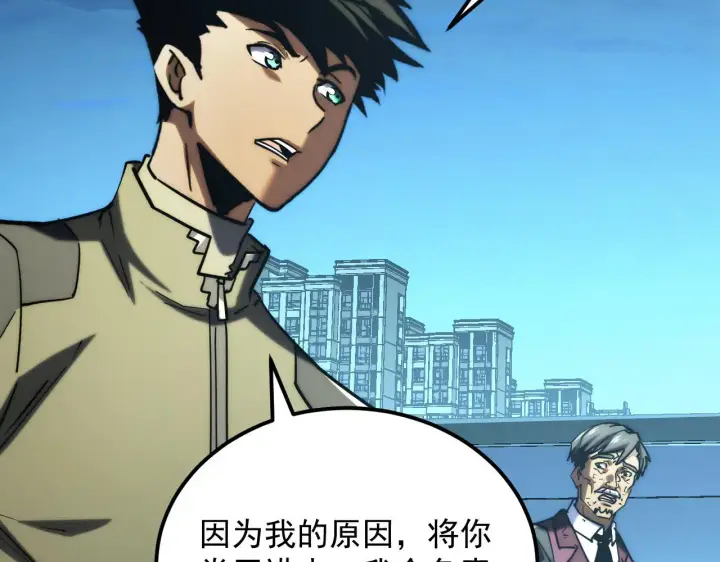 漫画《从末世崛起》219 意外的帮手第15张图