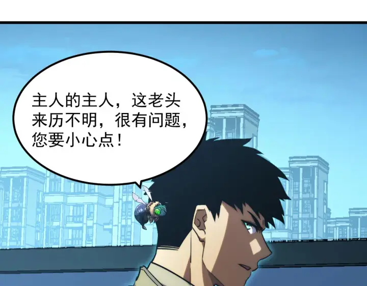 漫画《从末世崛起》219 意外的帮手第23张图