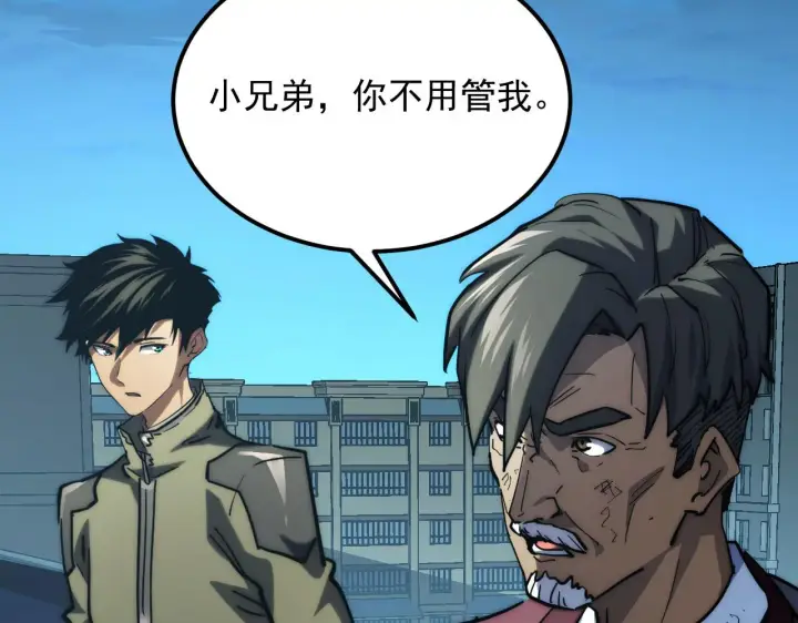 漫画《从末世崛起》219 意外的帮手第26张图