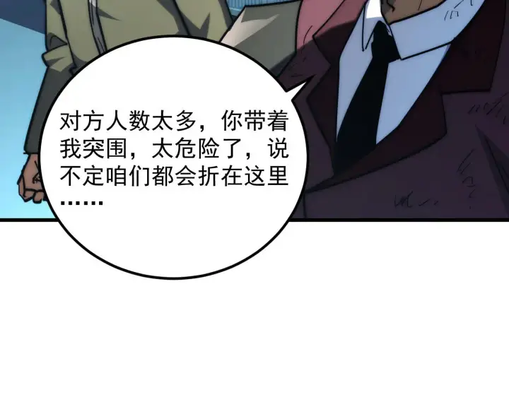 漫画《从末世崛起》219 意外的帮手第27张图