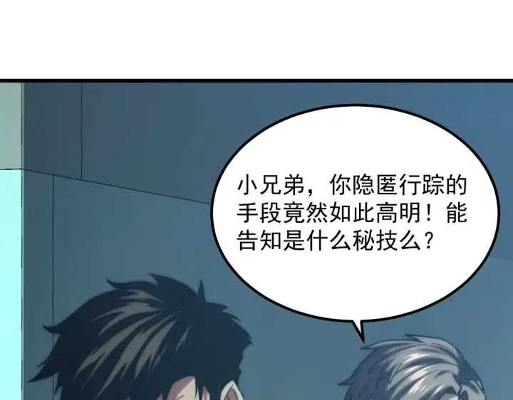 漫画《从末世崛起》219 意外的帮手第57张图