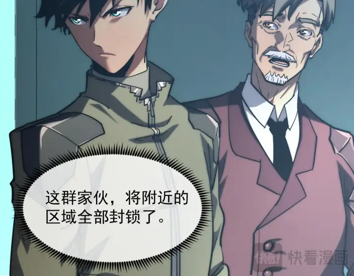 漫画《从末世崛起》219 意外的帮手第58张图