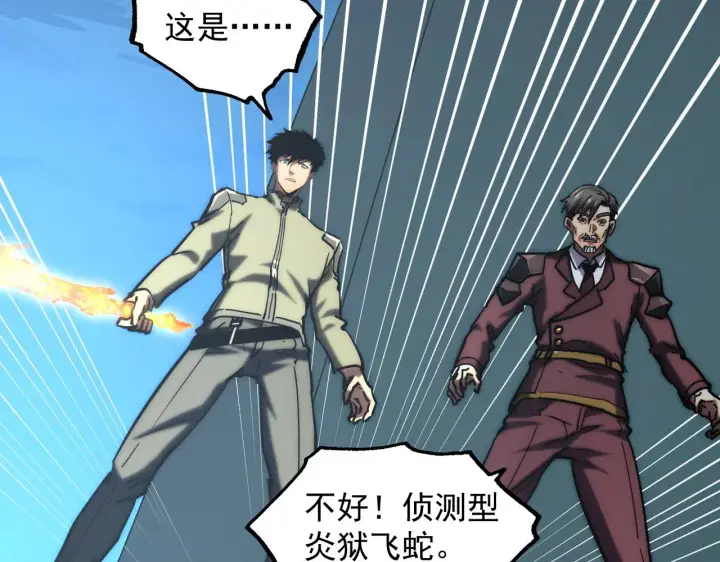 漫画《从末世崛起》219 意外的帮手第72张图