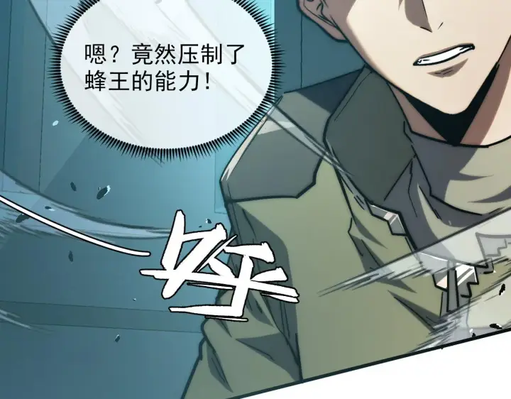 漫画《从末世崛起》219 意外的帮手第83张图
