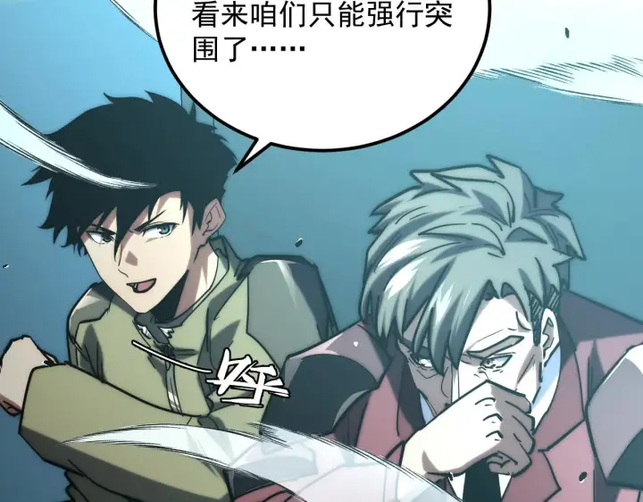 漫画《从末世崛起》219 意外的帮手第91张图