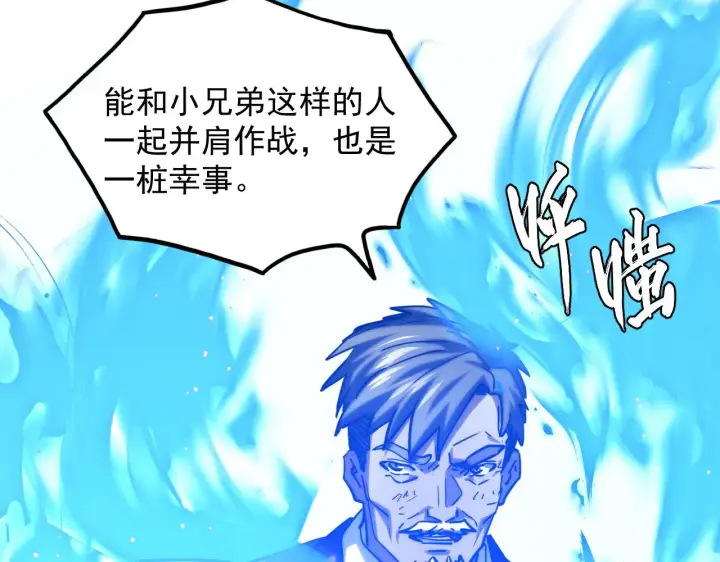 漫画《从末世崛起》219 意外的帮手第93张图
