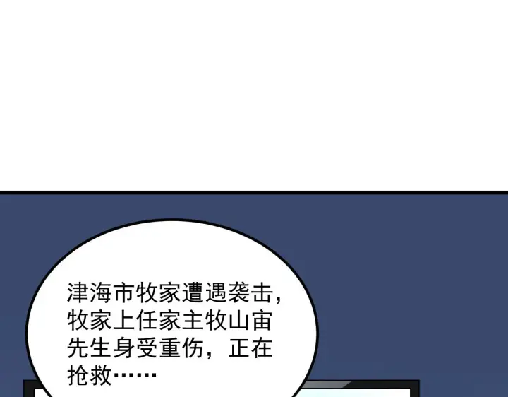 漫画《从末世崛起》220 巨兽之门第10张图